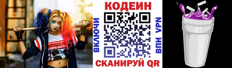 Codein Purple Drank  купить  цена  мега маркетплейс  Гремячинск 